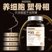 美国进口品牌EGT麦角硫因胶囊pqq补充线粒体胶原蛋白肽内服美白KD