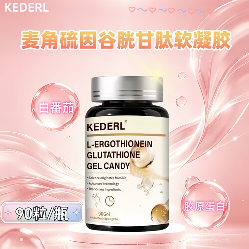 麦角硫因AKG胶囊白番茄葡萄籽VC
