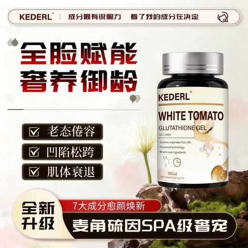 美国专利品牌麦角硫因PQQ养肌肤