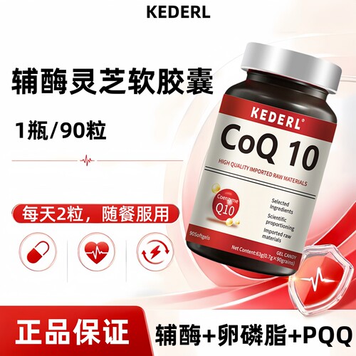 辅酶q10心脏卵磷脂pqq成人鱼油