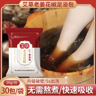 擎艾王老师免煮蕲艾草泡浴包四季皆宜泡脚泡澡通用老姜花椒足浴包