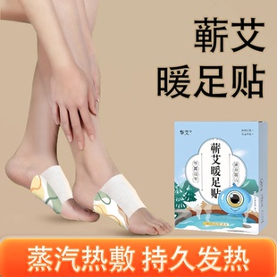 【抖音同款】王老师艾草暖足贴暖脚宝蕲艾腿部足底热敷贴恒温灸贴