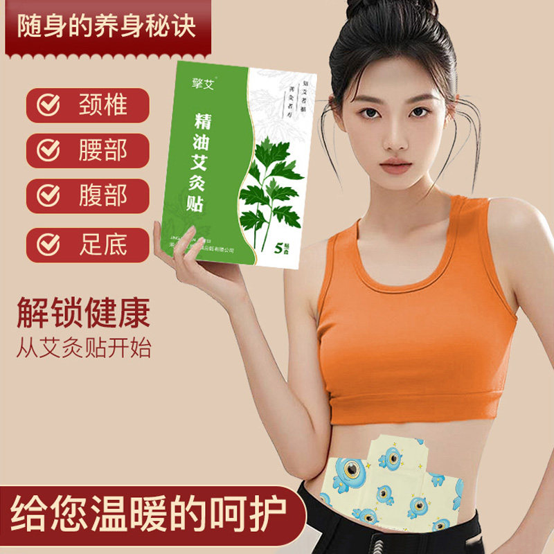 擎艾王老师蕲艾精油艾灸贴温灸精油帖肩颈腰膝贴痛经姨妈贴厂家