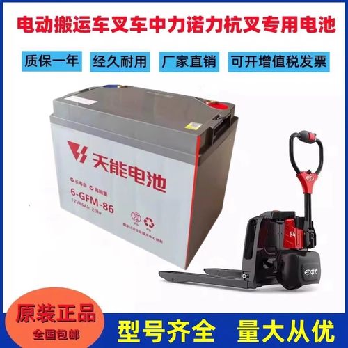 天能中力合力洗地机电动叉车电池