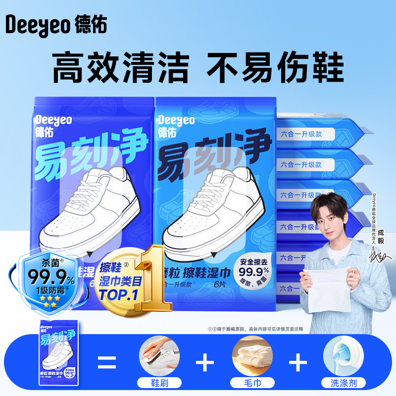 德佑擦鞋湿巾小白鞋专用清洁应急去污便携小包易刻净洗鞋刷鞋神器,洗护清洁剂/卫生巾/纸/香薰,常规湿巾,淘宝优惠券,粉丝福利购,淘宝优惠卷
