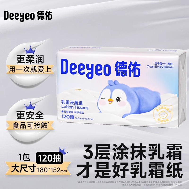 德佑乳霜纸超软超大尺寸超安全