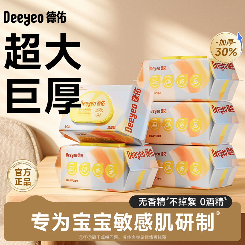 德佑家用大包手口湿巾纸实惠装