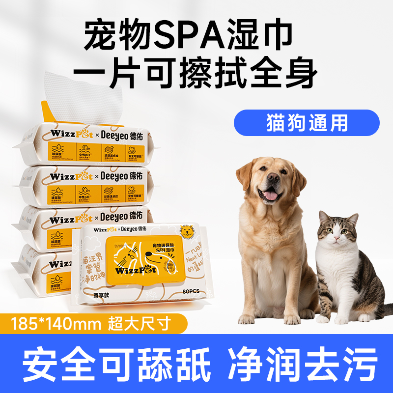 德佑宠物湿巾猫咪狗狗专用湿纸巾免息擦脸擦脚去泪痕柔顺毛发