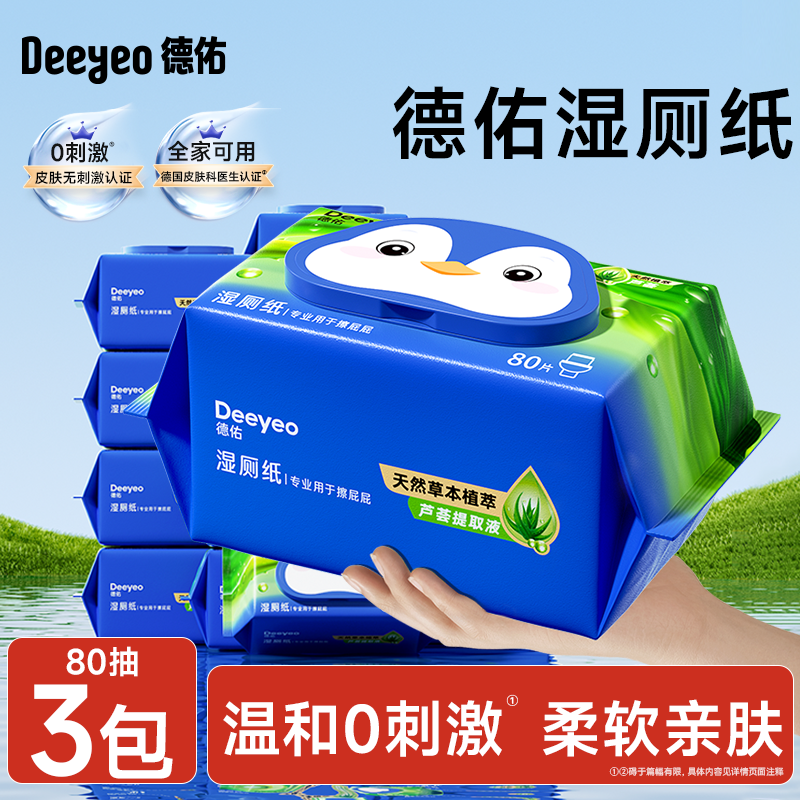 德佑湿厕纸80抽家庭实惠装男女士专用洁厕湿巾擦屁股孕妇女性可用,洗护清洁剂/卫生巾/纸/香薰,湿厕纸,淘宝优惠券,粉丝福利购,淘宝优惠卷