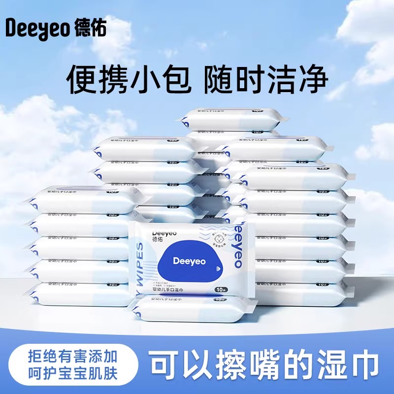 德佑婴儿手口专用湿巾