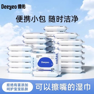德佑婴儿湿巾小包便携手口专用湿纸巾婴幼儿宝宝家用小包湿巾纸