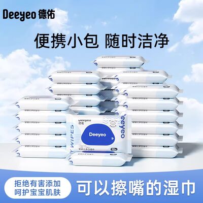 德佑婴儿手口专用湿巾