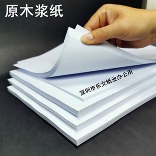 乐文含普票A4 A5打整箱80克复印纸办公用纸学生白纸草稿纸