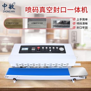 1100连续封口机商用茶叶铝箔袋月饼包装 中敏FRPC 袋热封口机可印