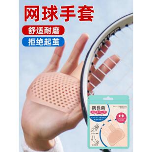 网球手套打网球羽毛球手套运动健身男女士锻炼防滑防起茧打球专用
