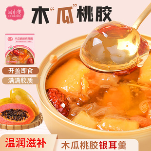 耳小美木瓜桃胶鲜炖银耳羹养颜即食代餐营养早餐懒人速食开盖即食