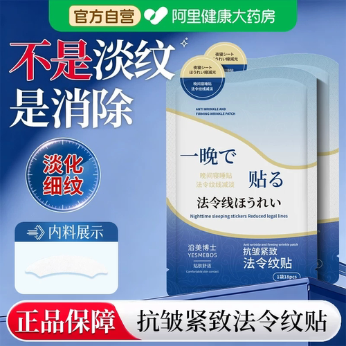 【官方正品】法令纹贴