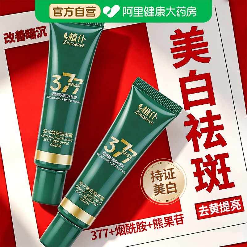 【官方正品】美白祛斑霜图片