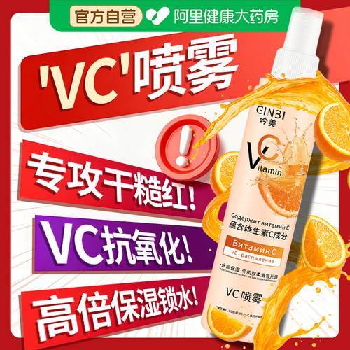 【官方正品】俄罗斯同款vc喷雾