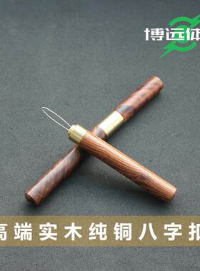 博远体育实木纯铜高端扁皮八字扣