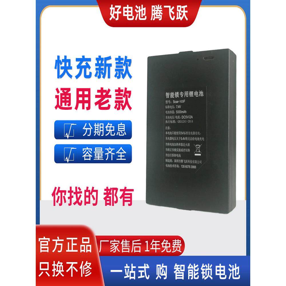 指纹锁电池 智能门锁电池大容量通用密码锁充电锂电池Soar-103T