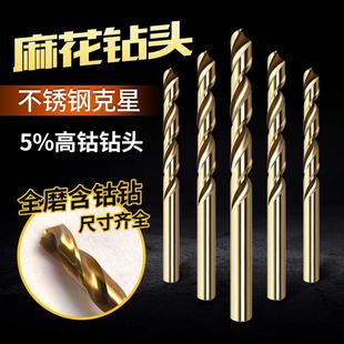 麻花钻头全磨高硬度含钴钻不锈钢铝合金钢板打孔专用直柄钻头电钻