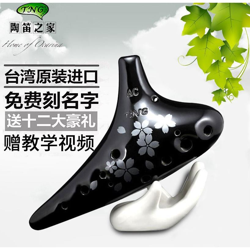 台湾TNG12孔AC中音C/F调SC高音学生初学陶笛故乡的原风景薰烧乐器