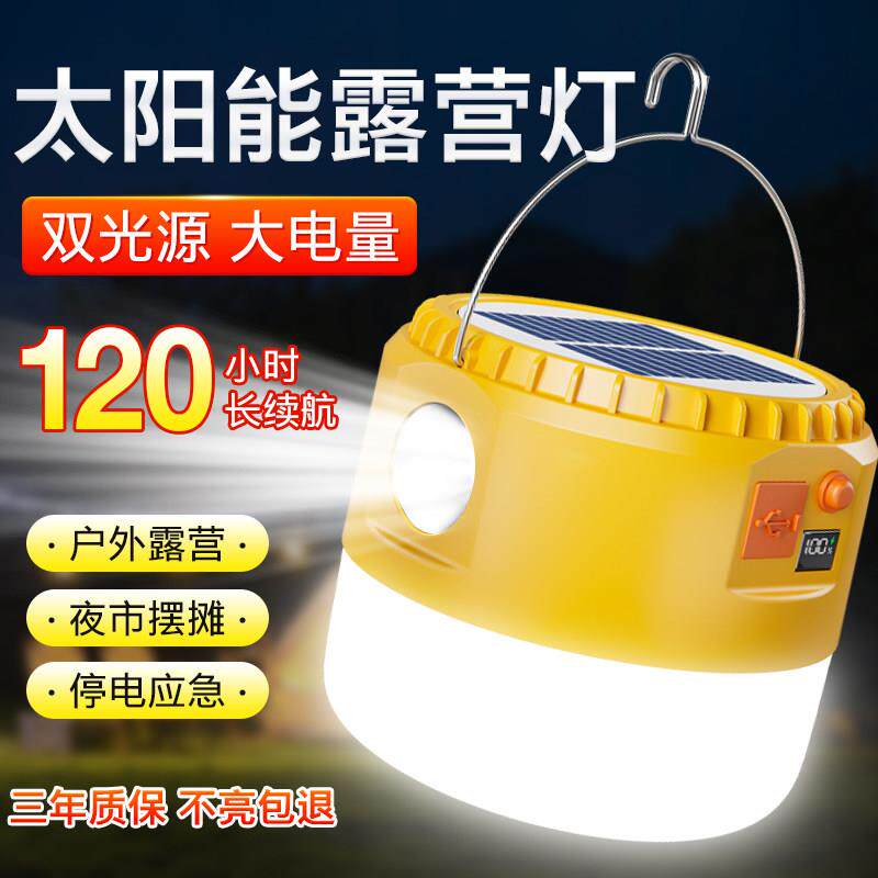 新款太阳能充电户外露营帐篷灯夜市摆摊照明停电移动紧急照明灯可