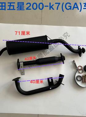 福田五星雷沃三轮摩托车K-7车型排气管消音器烟筒150-175-200型