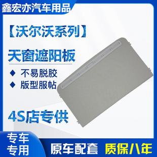 适用于沃尔沃S40 S80L车顶内衬遮阳盖板沃尔沃天窗遮阳滑板 S60L
