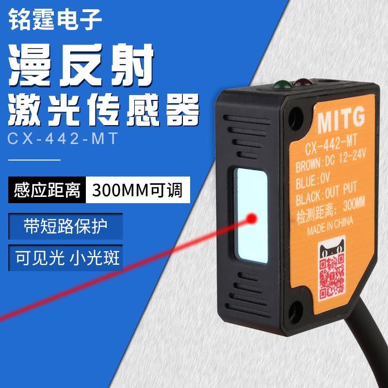 方形激光漫反射光电开关CX-442感应开关传感器E3Z-LS61红外可见光