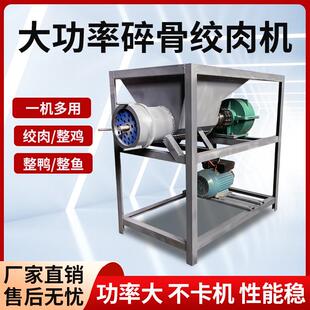 养殖场碎骨机喂狗粉碎机绞肉机碎鱼机大型碎骨机大骨头碎骨机商用