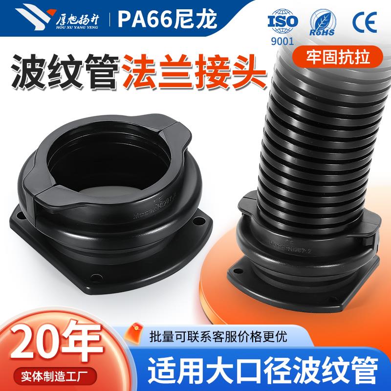大口径塑料波纹管电缆尼龙软管法兰接头PA穿线开口加厚阻燃螺纹管