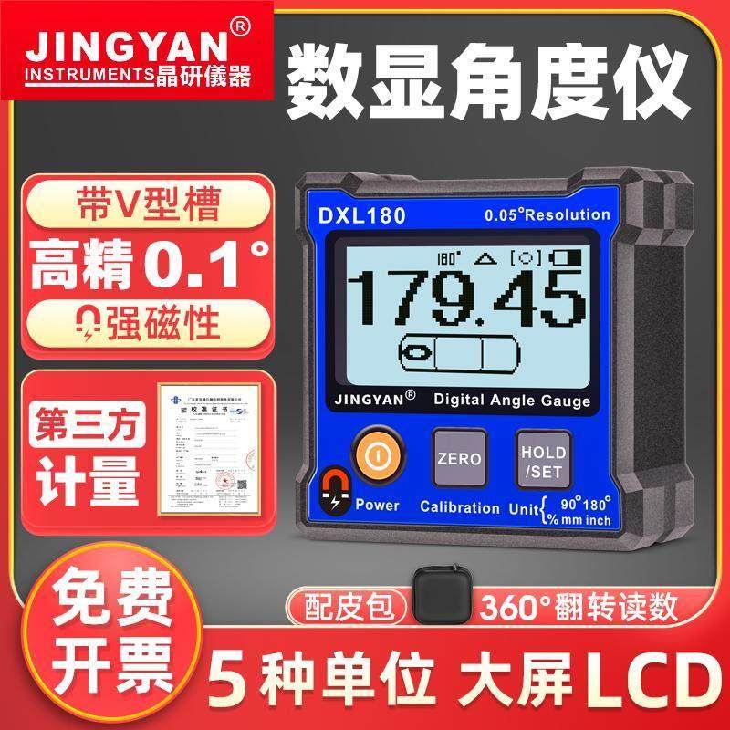 晶研高精度数显倾角仪盒电子角度仪带磁180°水平仪尺坡度DXL180C,五金/工具,水平仪,淘宝优惠券,粉丝福利购,淘宝优惠卷