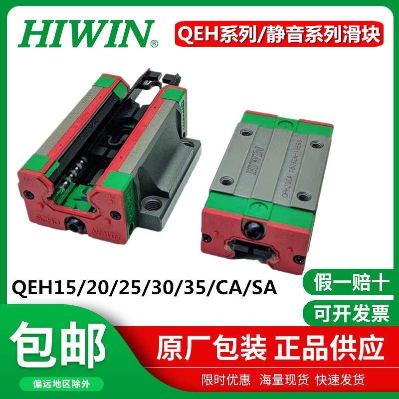 台湾HIWIN上银直线 线导轨静音滑块QEH/QEW/15/20/25/30/35/CA/SA,五金/工具,直线运动轴承,淘宝优惠券,粉丝福利购,淘宝优惠卷