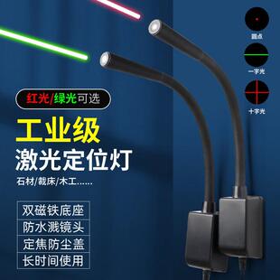 裁剪裁床一字磁吸高亮度石材桥切机红外线定位灯十字激光标线器