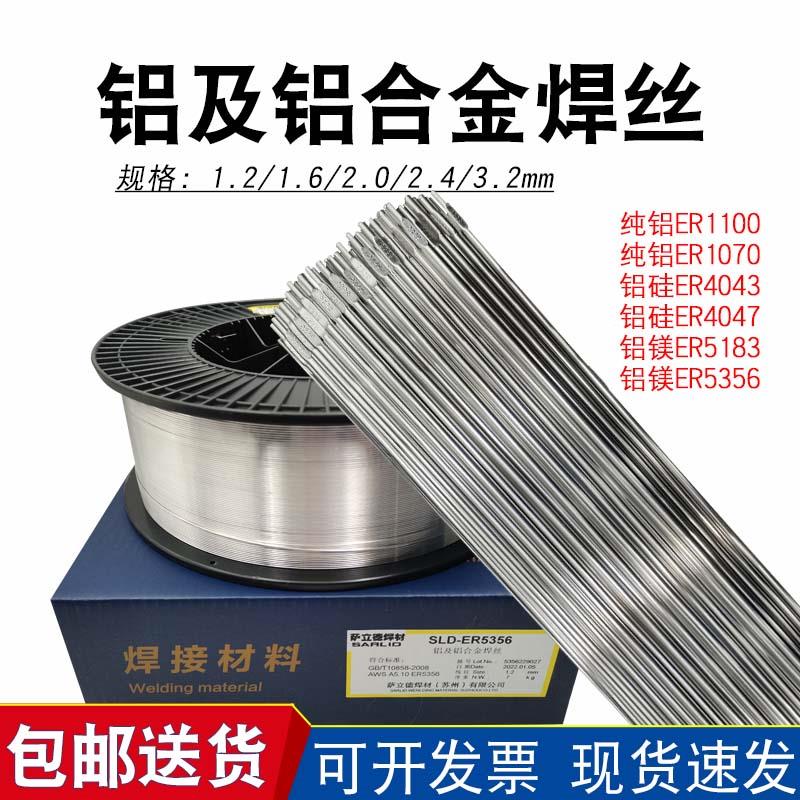 ER5356/5183铝镁合金S311/ER4043铝硅氩弧焊丝1010/1070纯铝焊条