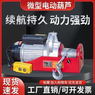 微型电动葫芦220v小型吊机微电家用起重小型提升机建筑装修升降机