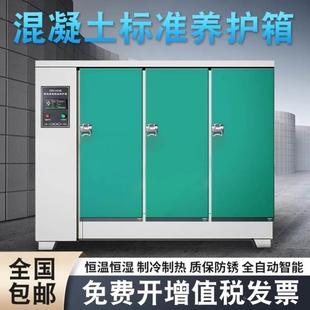 建筑工地混凝土养护箱标准40B恒温恒湿保温柜标养箱砂浆60B90B