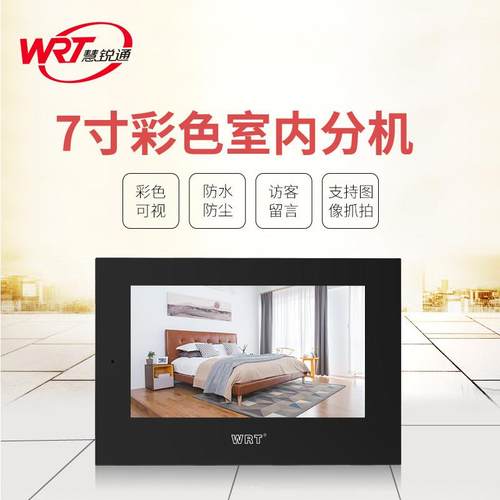 wrt慧锐通可视对讲智能门铃家用监控楼宇门禁室内机