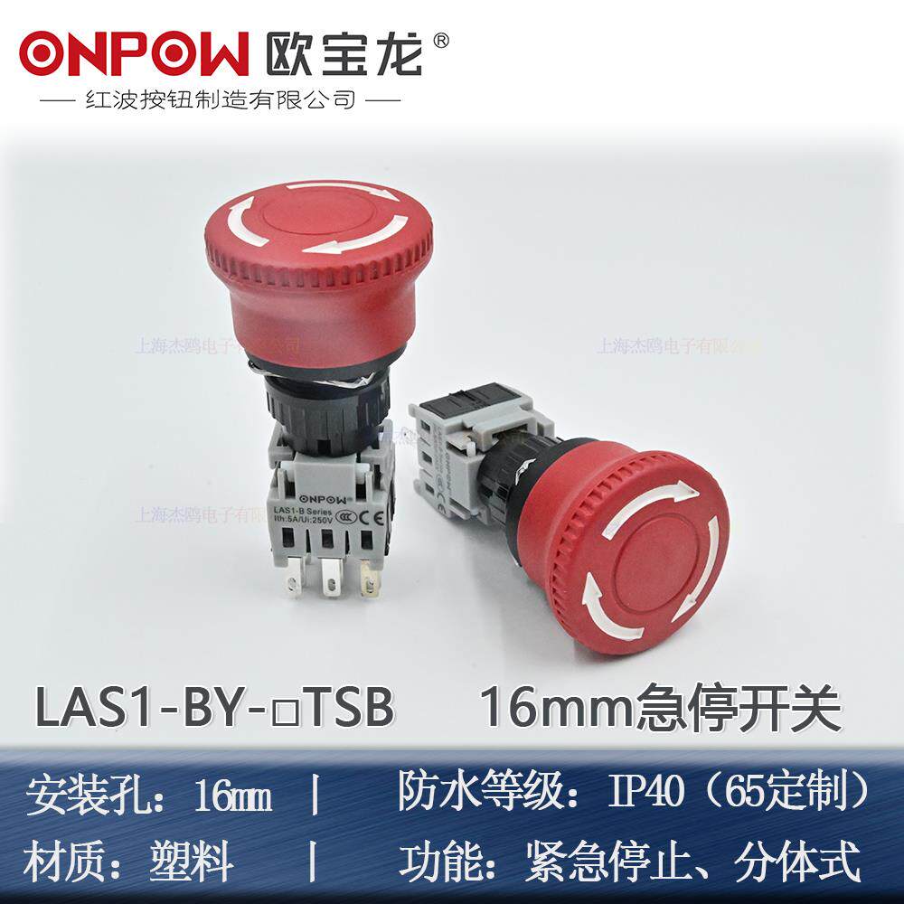 ONPOW中国红波急停钮LAS1-BY-11TSB紧急停止机器设备开关