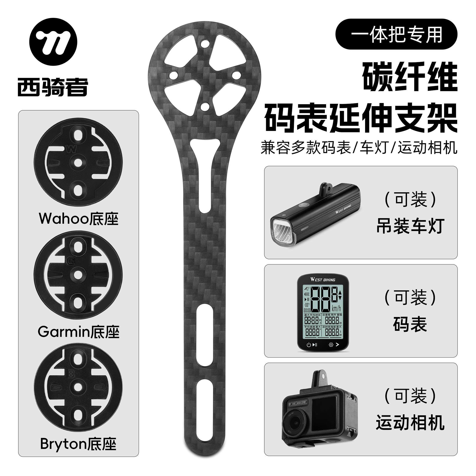 西骑者公路车码表支架碳纤维一体把车灯架吊装延伸底座自行车配件