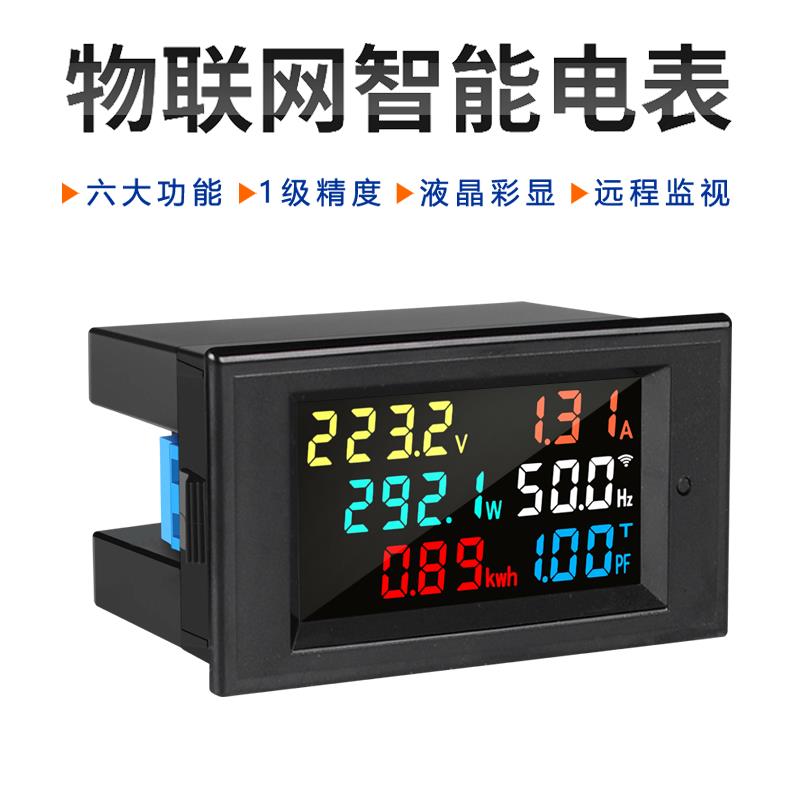 智能电表单相家用电能表功率表交流数显电压表电流表WiFi蓝牙联网