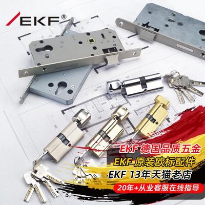 德国EKF门锁芯铜配件钥匙静音7255锁体5745单双舌5850磁吸不锈钢