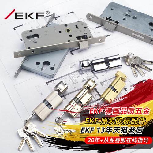 德国EKF门锁芯铜配件钥匙静音7255锁体5745单双舌5850磁吸不锈钢