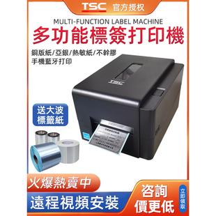 TSC244条码 打印机热转印碳带亚银纸配电箱哑光银不干胶标签打印机
