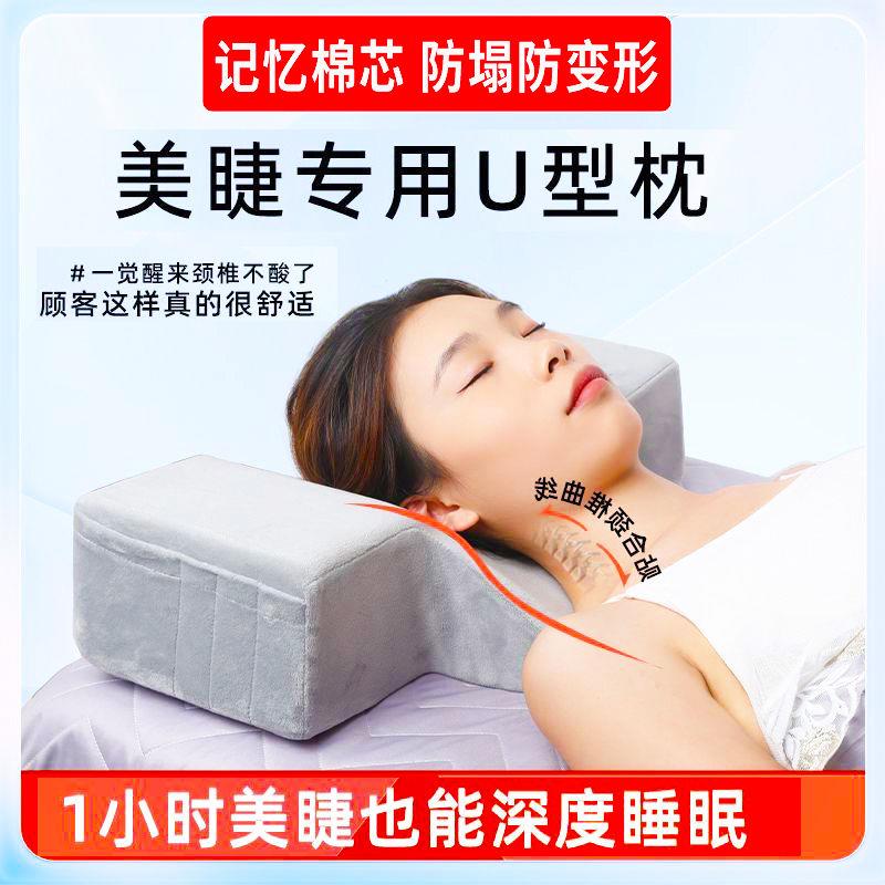 美睫枕头护颈嫁接U型睫毛枕纹绣床工作辅助工具操作台美容院专用