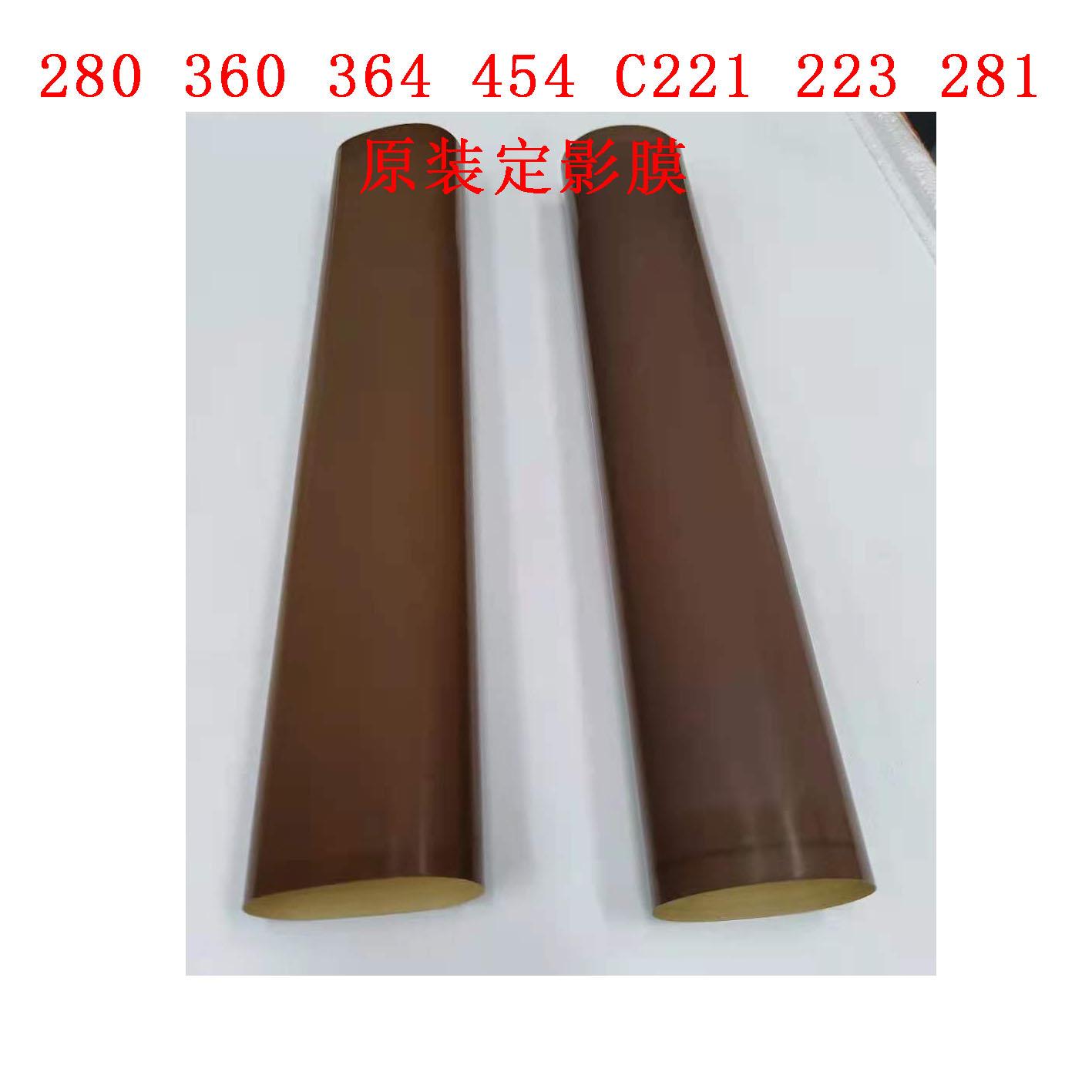 原装柯美C280 C368 C284 C308 C364 C454 C221定影膜 下辊 加热辊