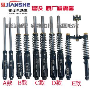 建设电动三轮车原厂减震器液压拉货封闭棚车通用前叉总成避震器