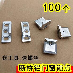 锁点加高加厚户档块三孔多点断桥铝合金平开门窗锁块卡锁扣